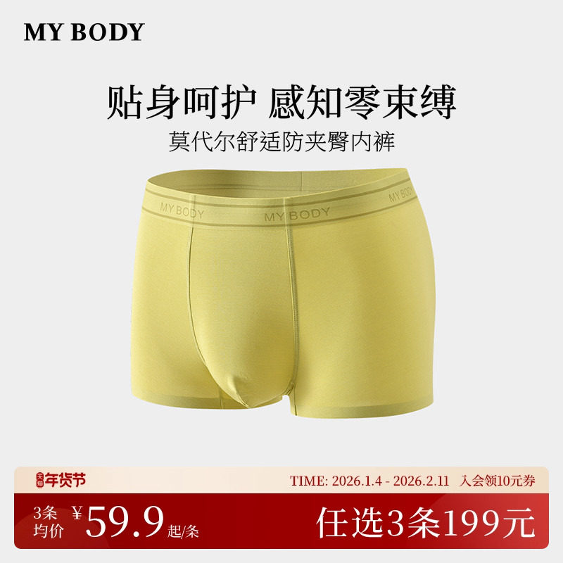 3件199|商场同款MYBODY新款男士内裤莫代尔舒适防夹臀四角裤短裤,女士内衣/男士内衣/家居服,男平角内裤,淘宝优惠券,粉丝福利购,淘宝优惠卷