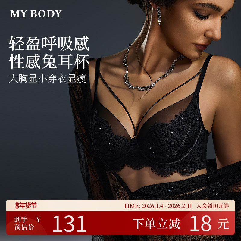 MYBODY商场同款内衣大胸显小收副乳防下垂性感轻薄蕾丝文胸胸罩