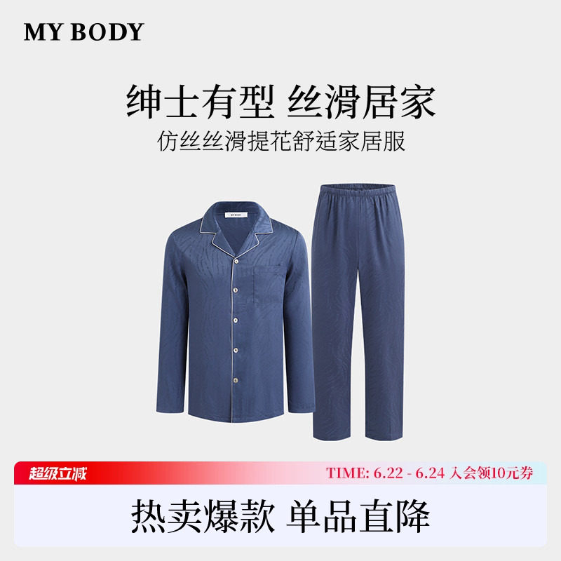 商场同款MYBODY新款睡衣男款翻领仿丝丝滑提花舒适长袖家居服套