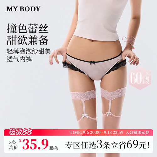 MYBODY性感诱人高级感三角内裤