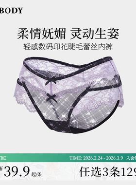 3件129|商场同款MYBODY新款轻感数码印花性感低腰睫毛蕾丝内裤女
