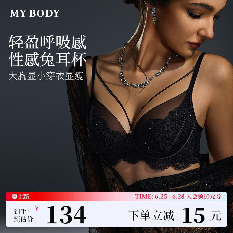 MYBODY商场同款大胸显小内衣女薄款性感聚拢收副乳防下垂蕾丝文