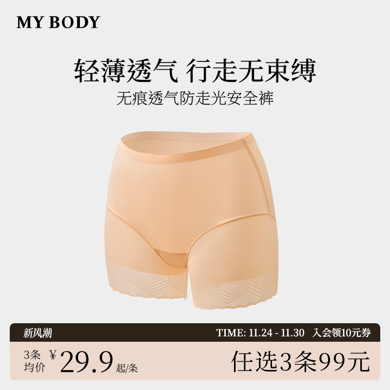 MYBODY无痕收腹舒安全裤防走光