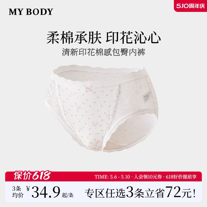 3件129|商场同款MYBODY内裤女清新印花棉感抗菌纯棉裆蕾丝