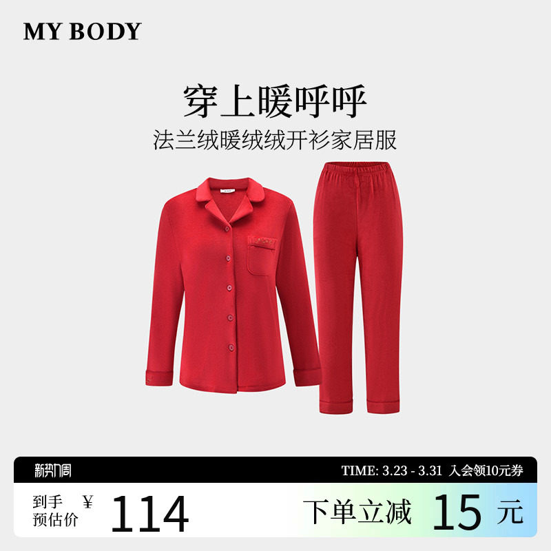 商场同款MYBODY秋季新款睡衣女法兰绒暖绒绒开衫长袖家居服可外