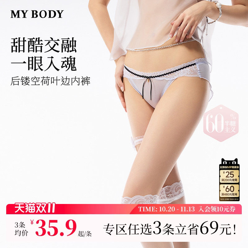 3件139|商场同款MYBODY新款蕾丝内裤女荷叶边网纱性感镂空三角裤