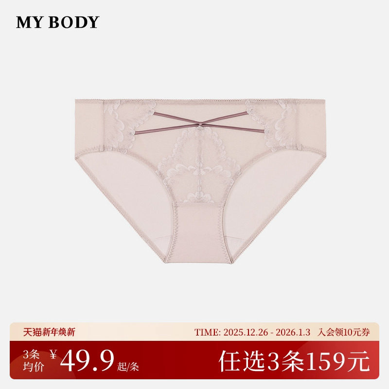 3件159|商场同款MYBODY舒适无侧缝女士内裤精致经典蕾丝平