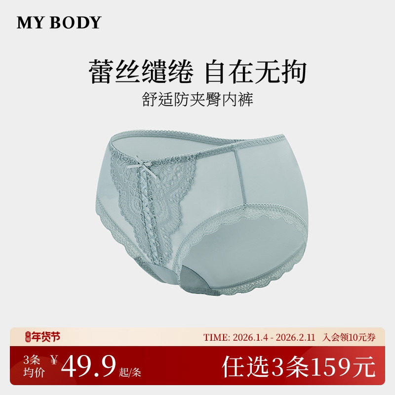 3件159|商场同款MYBODY内裤女纯棉底裆性感法式蕾丝中低腰