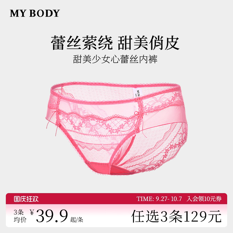 MYBODY蕾丝性感网纱透气三角短裤