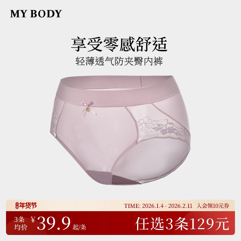 3件129|商场同款MYBODY内裤女棉质底裆高腰收腹性感蕾丝三角短裤,女士内衣/男士内衣/家居服,女三角裤,淘宝优惠券,粉丝福利购,淘宝优惠卷