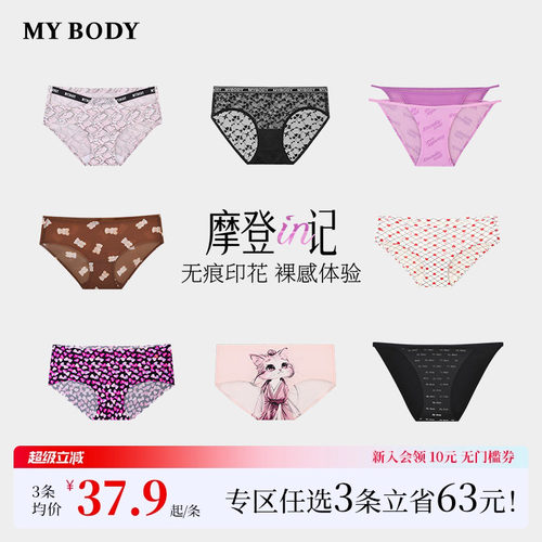 mybody时尚可爱萌宠印花三角内裤