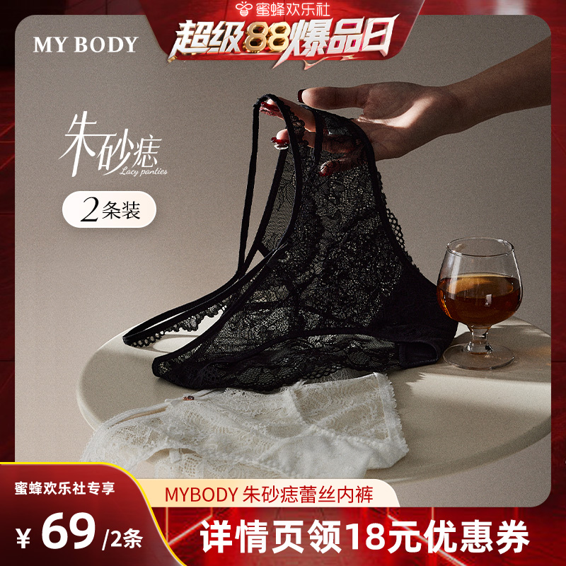【超级88爆品日】朱砂痣2条装MYBODY商场同款内裤女性感蕾丝网纱