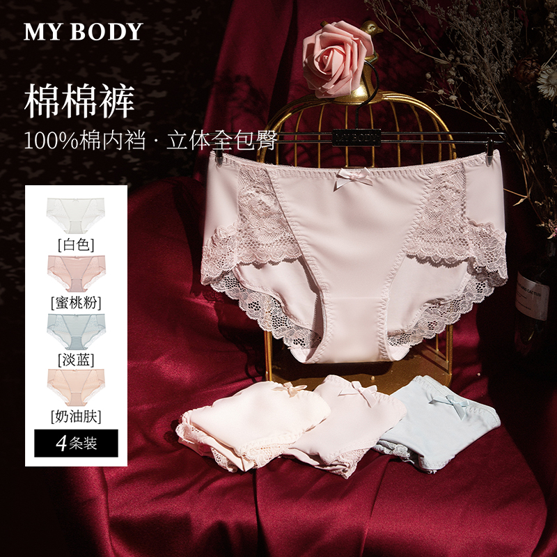 4条装性感蕾丝内裤纯棉底档