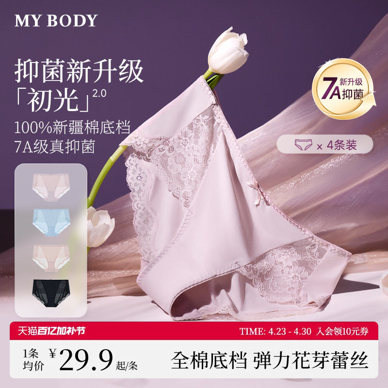 4条装MYBODY商场同款内裤女7A级抗菌纯棉底裆性感蕾丝中腰三角裤
