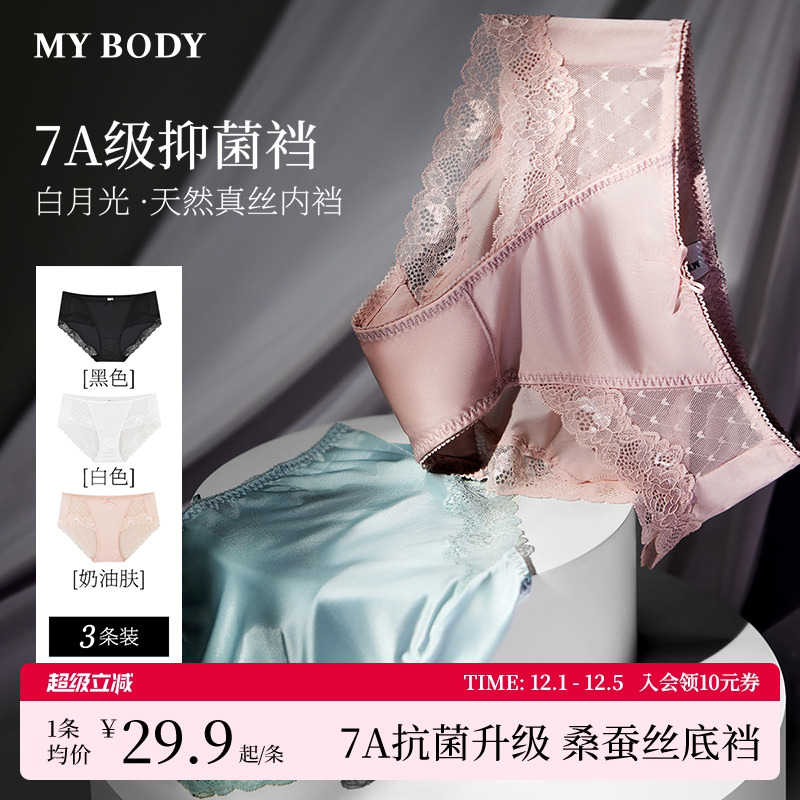 MYBODY商场同款女士内裤白月光桑蚕丝抗菌底档蕾丝三角裤底裤中腰