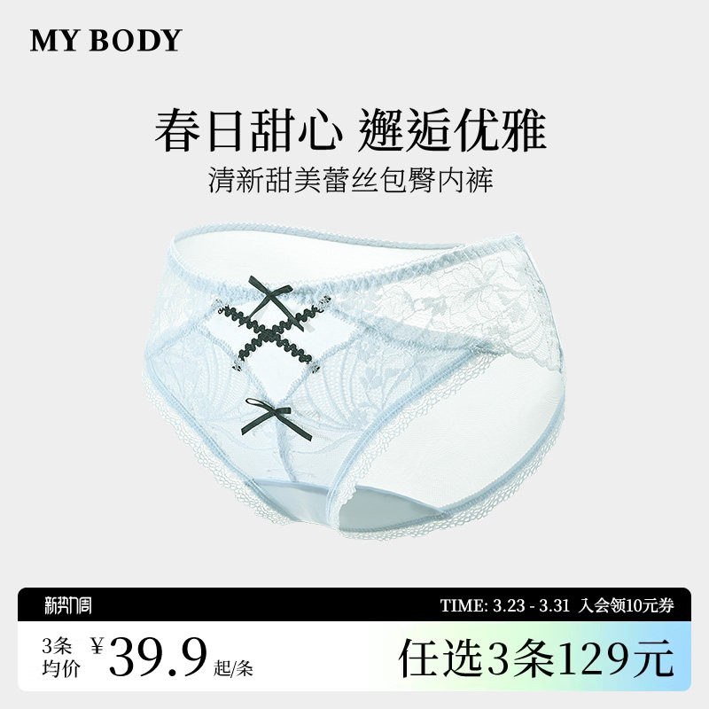 3件129|商场同款MYBODY内裤女士棉质底裆性感纯欲蕾丝网纱