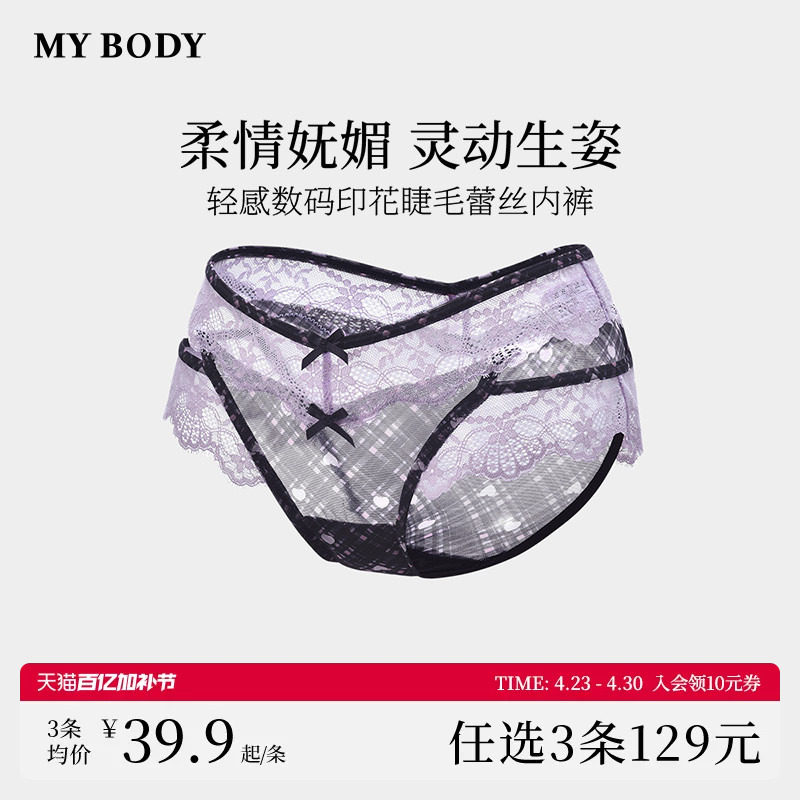 3件129|商场同款MYBODY新款轻感数码印花性感低腰睫毛蕾丝内裤女