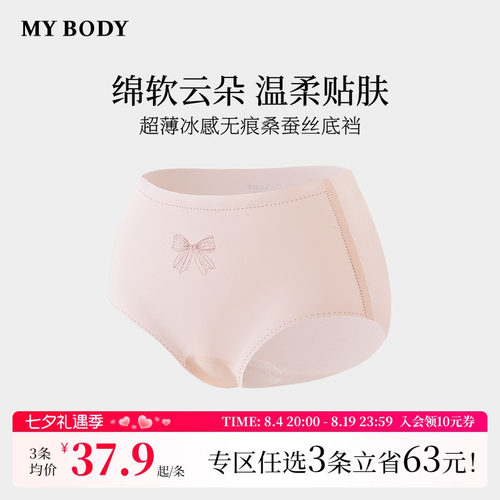 3件139|商场同款MYBODY新款无痕内裤女冰感桑蚕丝底裆中腰三角裤