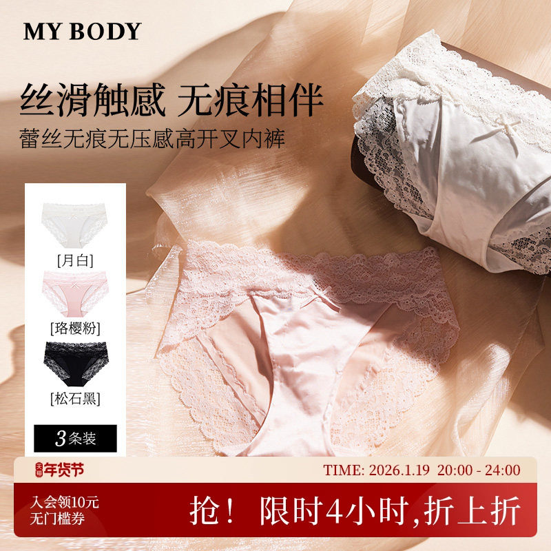 3条装MYBODY商场同款新款三角裤蕾丝无痕无压感纯棉底档女士内裤,女士内衣/男士内衣/家居服,女三角裤,淘宝优惠券,粉丝福利购,淘宝优惠卷