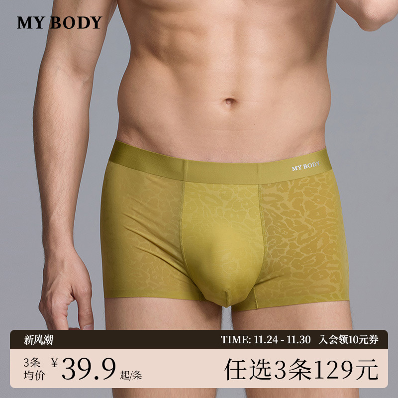 MYBODY舒适无痕平角四角短裤