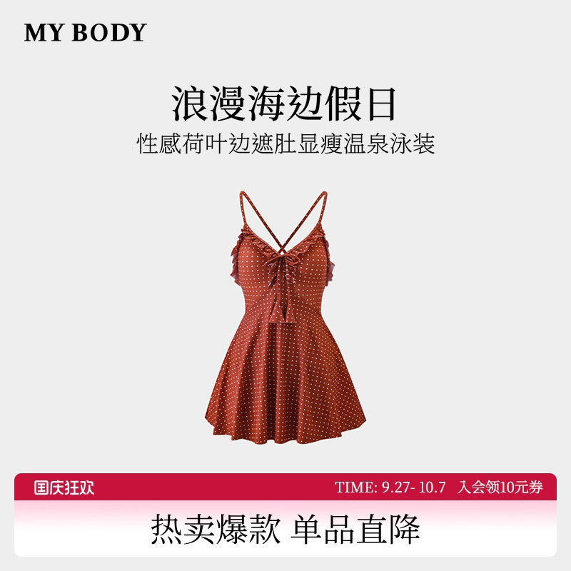 MYBODY性感纯欲成人遮肉泳装泳裙