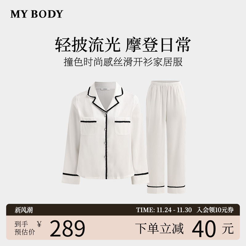 商场同款MYBODY新款睡衣女长袖套装法式撞色时尚感丝滑开衫家居服