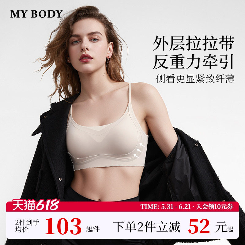 MYBODY商场同款新款无痕内衣反重力隐形细肩带侧收舒适无尺码文胸