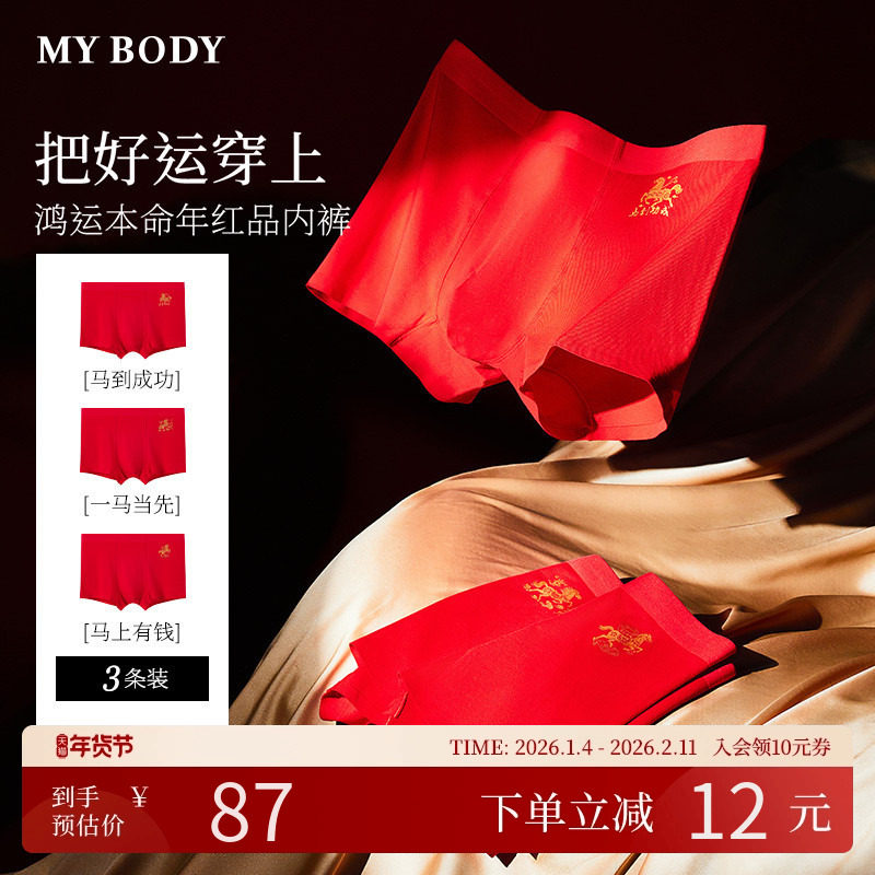 3条装MYBODY商场同款新款男士内裤鸿运本命年红品棉质平角裤底裤,女士内衣/男士内衣/家居服,男平角内裤,淘宝优惠券,粉丝福利购,淘宝优惠卷