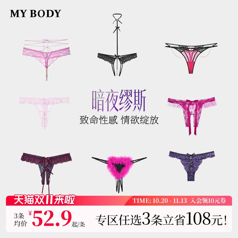 3件199|MYBODY商场同款性感火辣镂空女裤蕾丝情趣露裆珍珠丁字裤