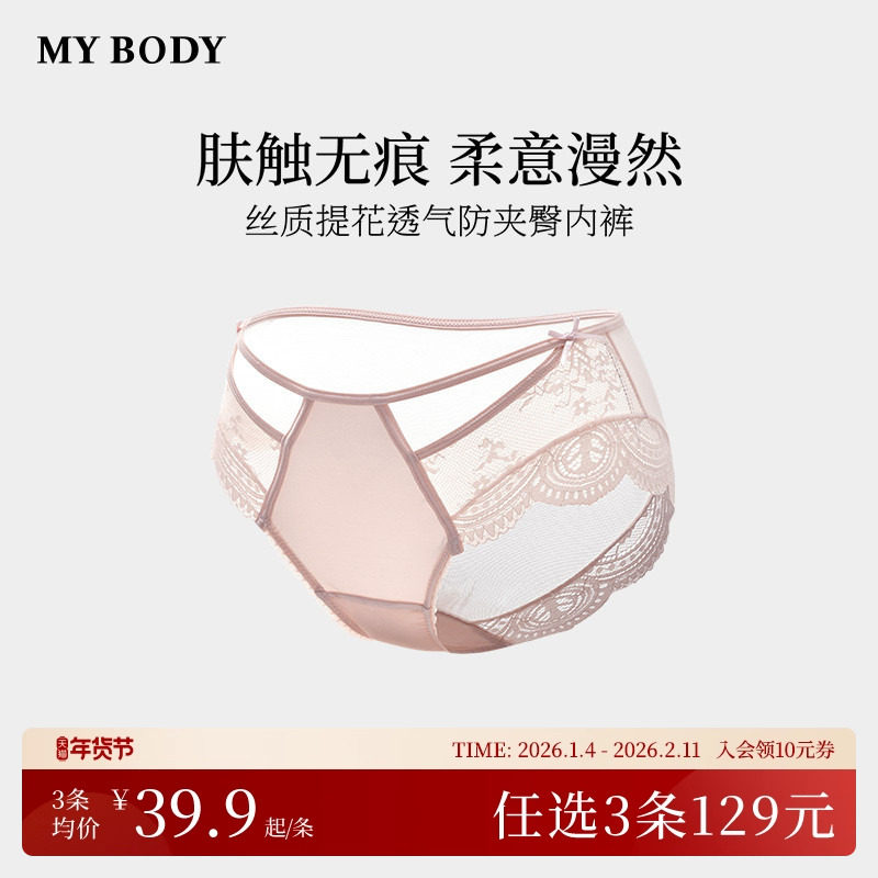 3件129|商场同款MYBODY内裤女棉质底裆性感纯欲蕾丝镂空三