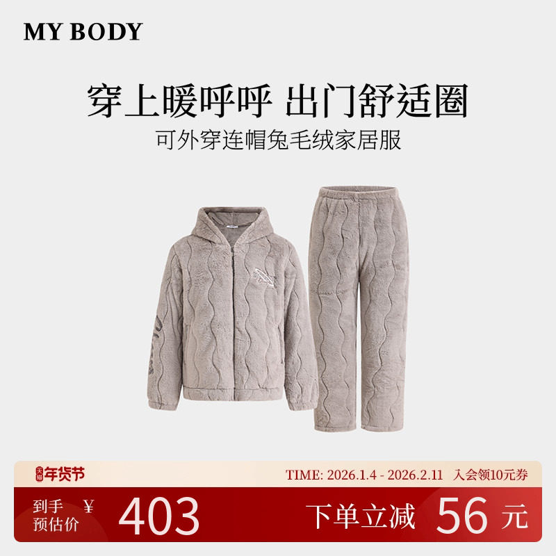 商场同款MYBODY冬季新款法兰绒睡衣男可外穿连帽兔毛绒家居服套