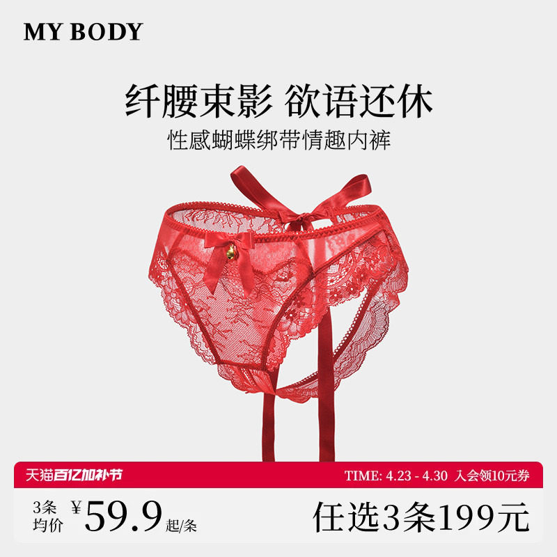 3件199|商场同款MYBODY新款蝴蝶结绑带蕾丝性感情趣开档丁字裤女