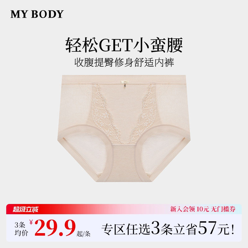 3件109|商场同款MYBODY新款高腰收腹提臀桑蚕丝底裆修身舒适内裤