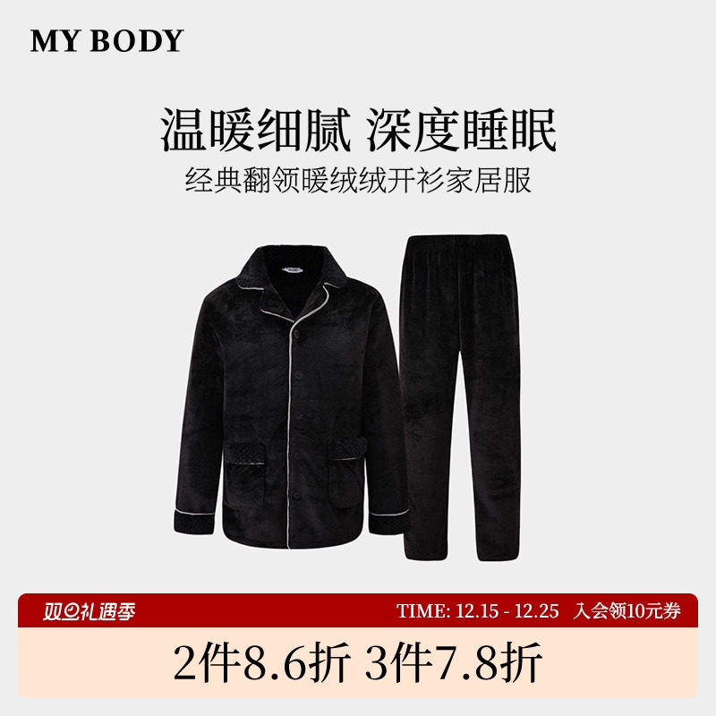商场同款MYBODY冬季新款男士睡衣套装经典翻领暖绒绒可外穿家居