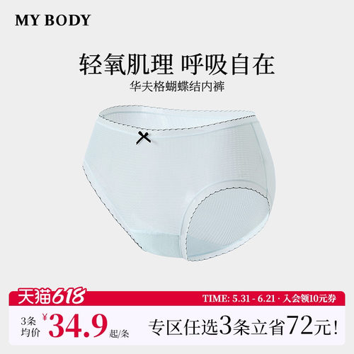 3件129|商场同款MYBODY新款内裤女波浪撞色边华夫格蝴蝶结三角裤