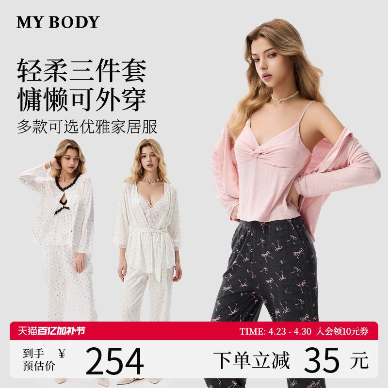 商场同款MYBODY2026春季新款睡衣女长袖V领吊带开衫三件套家居服