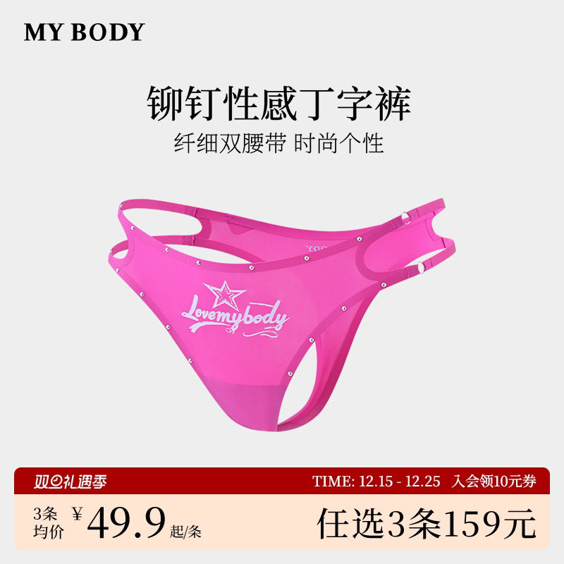 3件159|商场同款MYBODY丁字裤性感火辣纯棉底档日常穿无痕
