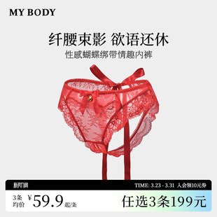 蝴蝶结绑带蕾丝性感****开档丁字裤 MYBODY新款 女 商场同款 3件199