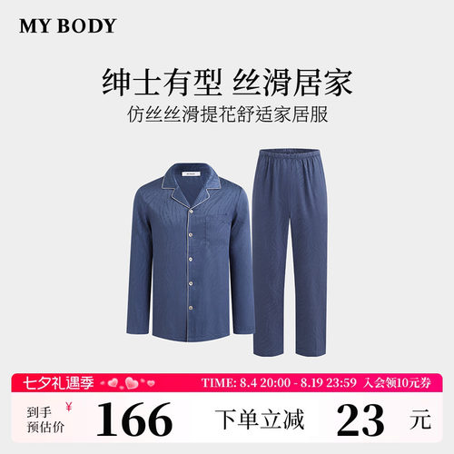 MYBODY舒适提花翻领女家居服套装