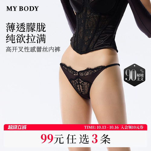 3件99|商场同款MYBODY新款蕾丝内裤性感纯欲高开叉纯棉档三角裤