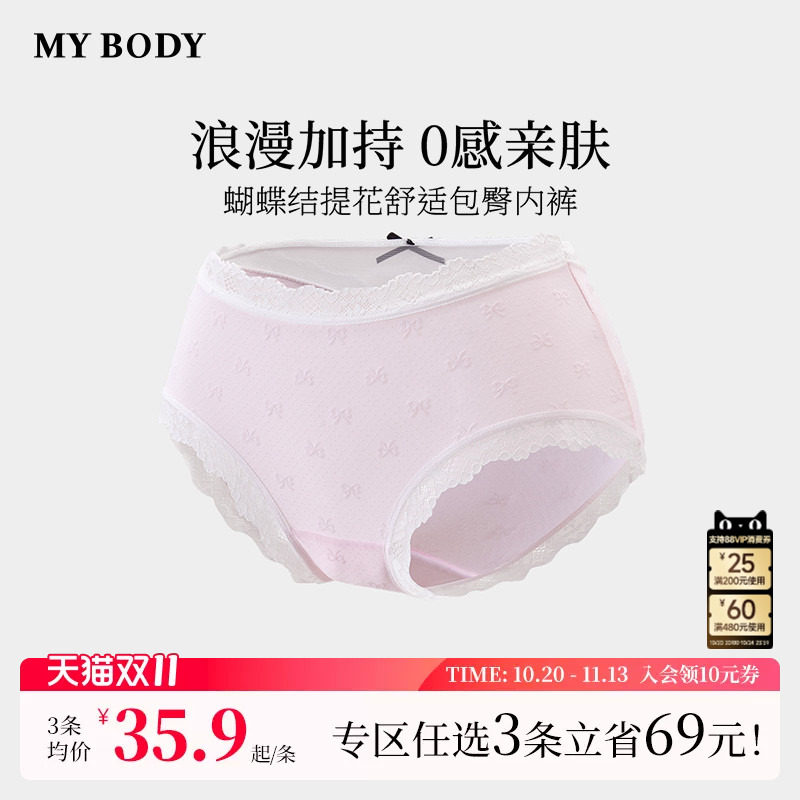3件139|商场同款MYBODY新款内裤女生浪漫蝴蝶结提花中低腰三角裤