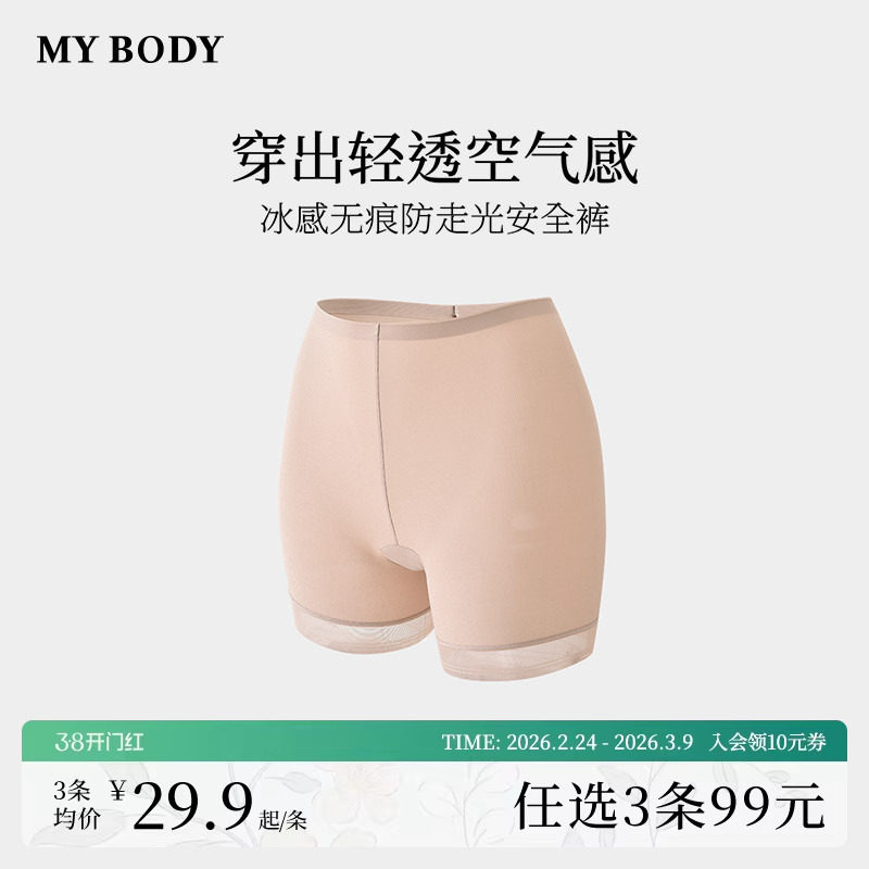 3件99|商场同款MYBODY高腰打底裤全棉底裆肉色无痕防走光安