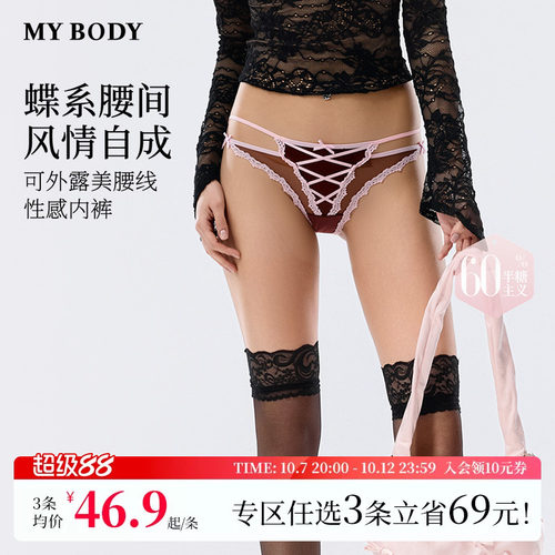 3件169|商场同款MYBODY新款性感内裤女士交叉系带网纱蕾丝三角裤