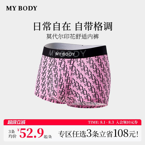 3件199|商场同款MYBODY新款男士内裤莫代尔字母印花男生四角短裤