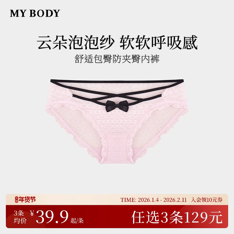 3件129|商场同款MYBODY内裤女性感网纱薄款纯棉底档无痕三角内裤,女士内衣/男士内衣/家居服,女三角裤,淘宝优惠券,粉丝福利购,淘宝优惠卷