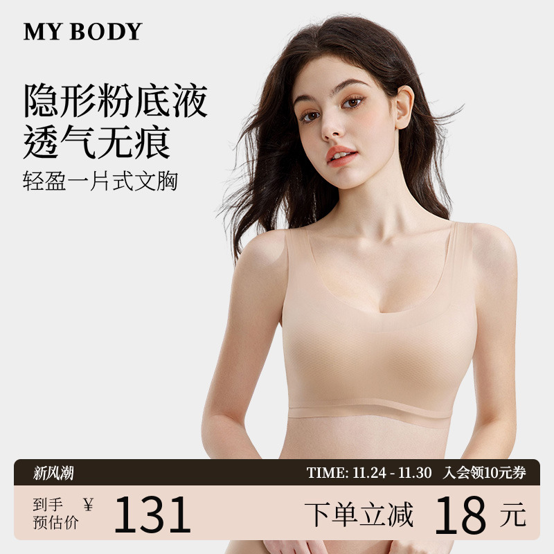 MYBODY无尺码无痕背心文胸