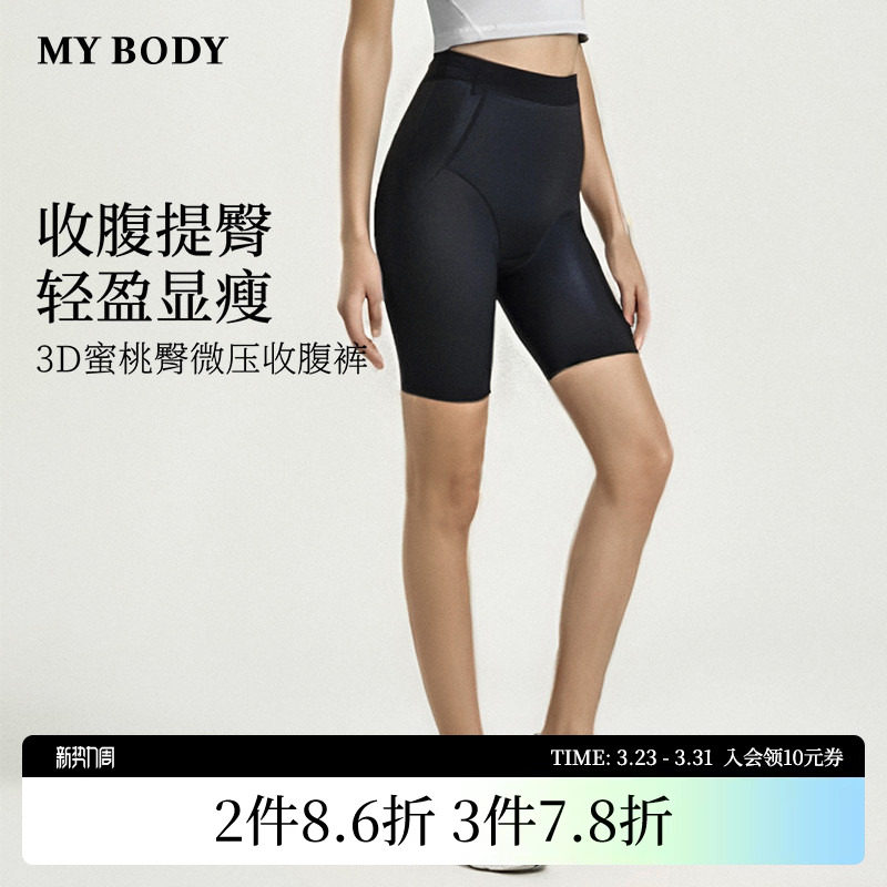 商场同款MYBODY塑身裤收腹提臀高腰平角安全裤舒适美体无痕五分