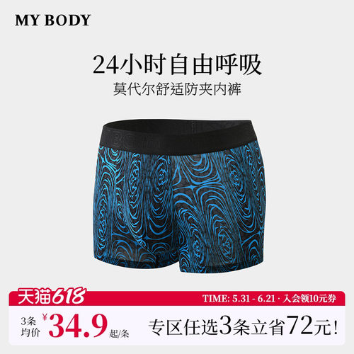 MYBODY莫代尔透气中腰男士内裤