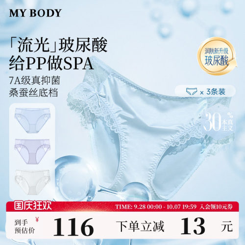 mybody性感蕾丝无痕内裤