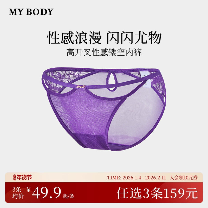 3件159|商场同款MYBODY新款内裤女高开叉性感镂空蕾丝低腰三角裤,女士内衣/男士内衣/家居服,女三角裤,淘宝优惠券,粉丝福利购,淘宝优惠卷